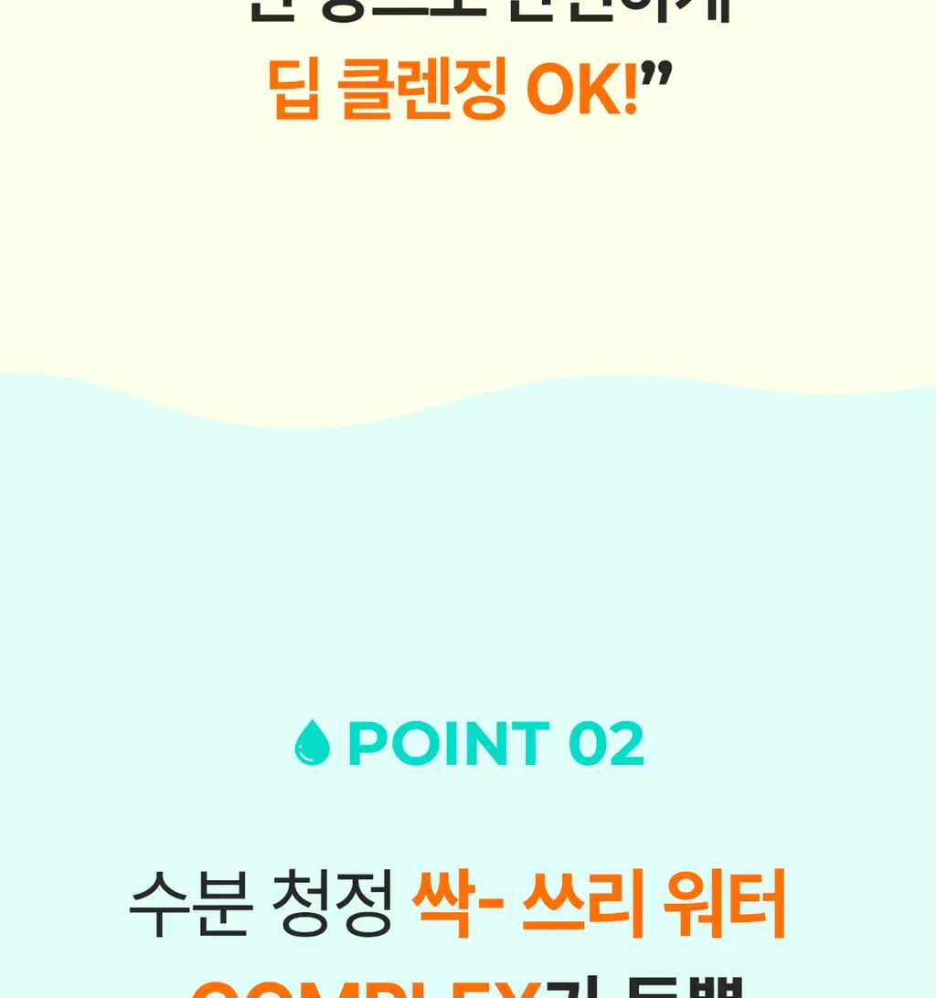 [올영단독100매] 포인트앤 딥 클린 올킬 클렌징티슈 100매 상세페이지 13